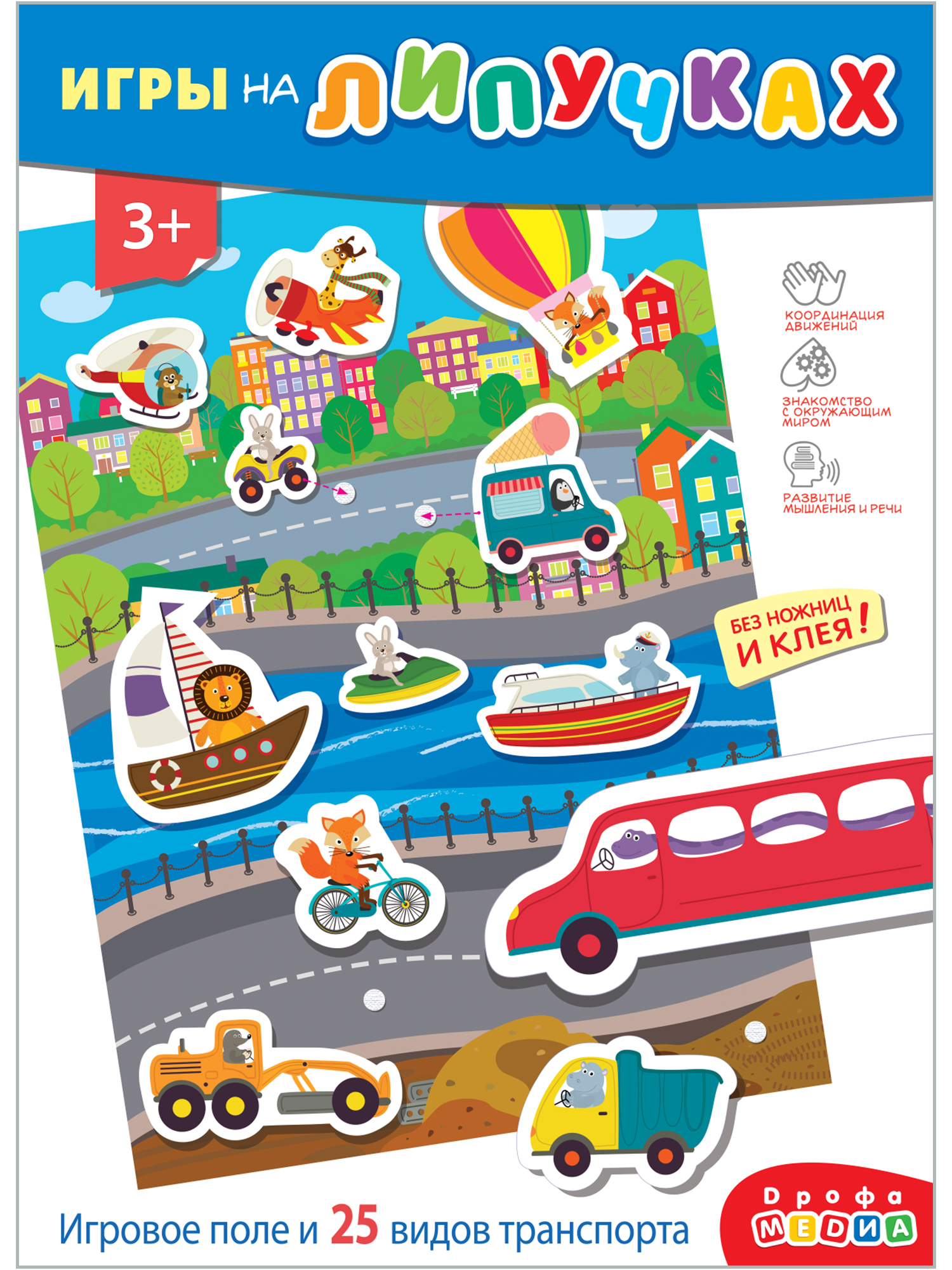 Игра развивающая Дрофа-Медиа Игра с липучками. Едем плывём летим 4245 - фото 10
