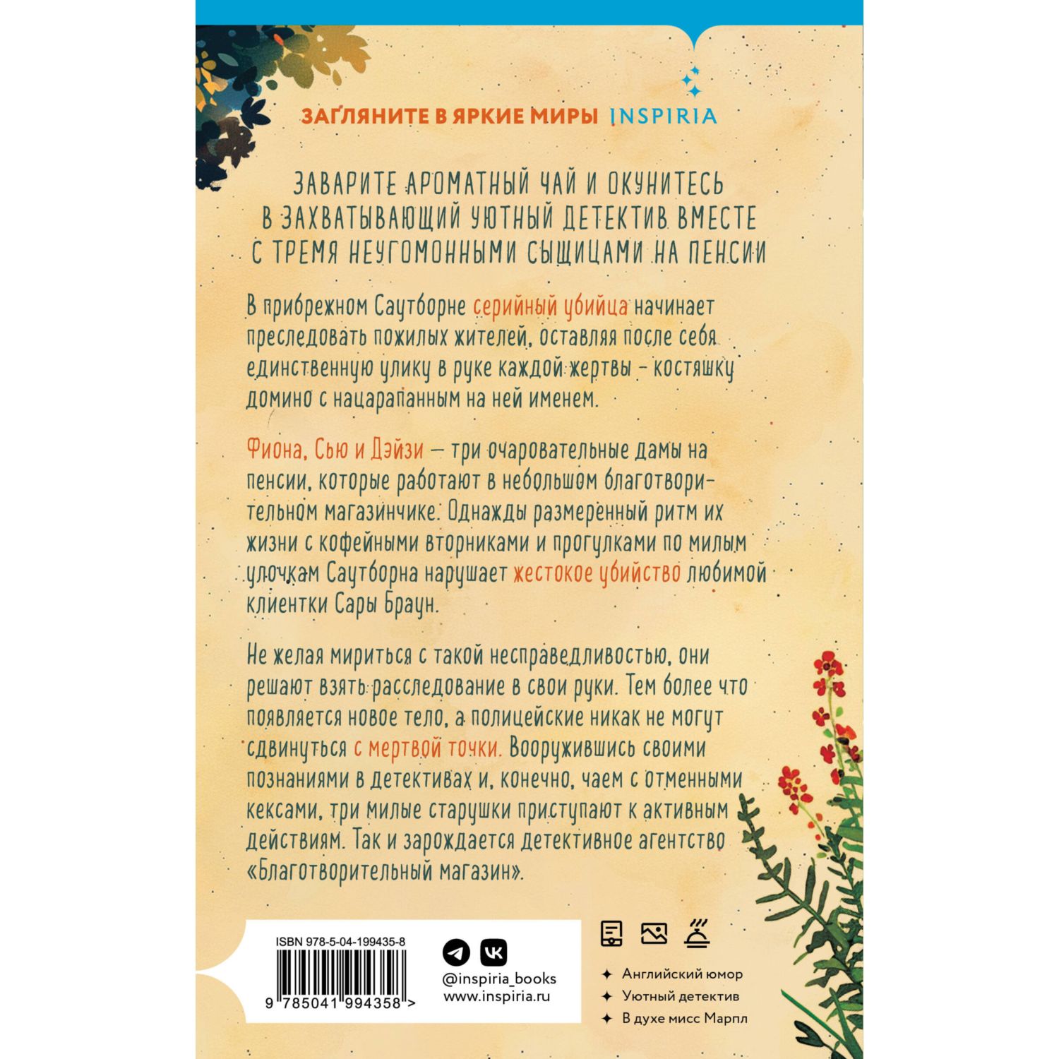 Книга Эксмо Убийства и кексики. Детективное агентство «Благотворительный магазин» (#1) - фото 8