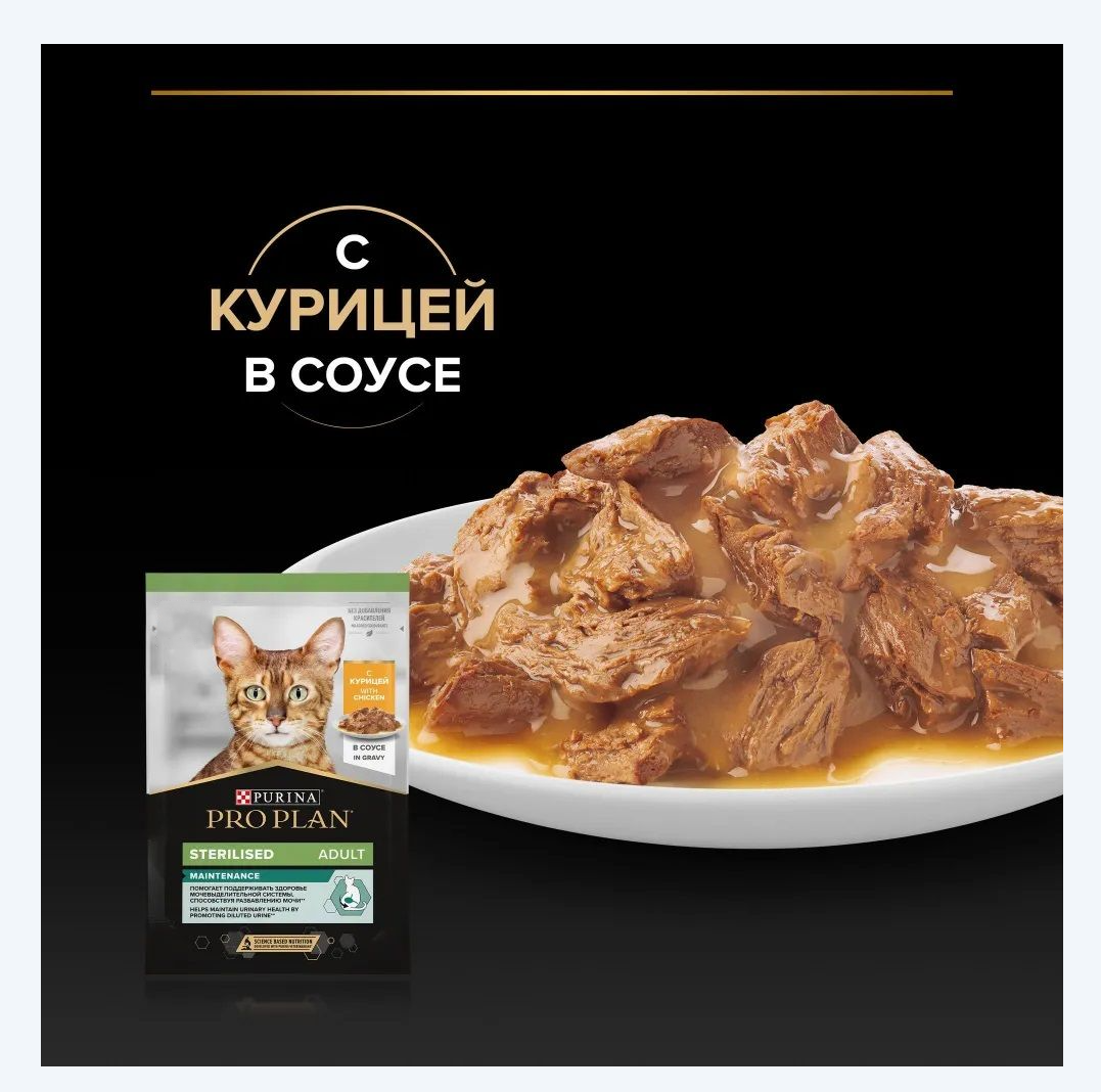 Влажный корм PRO PLAN NutriSavour Sterilised 85 - фото 6