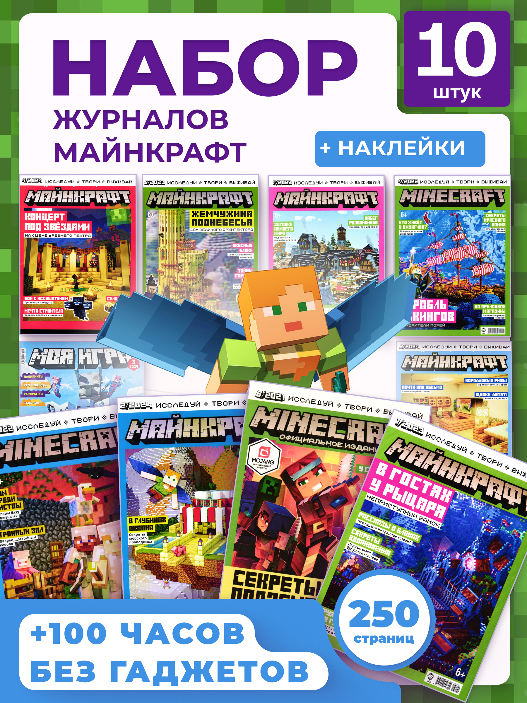 Журналы ИД Лев Набор из 10 развивающих детских изданий с наклейками - фото 1