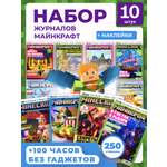 Журналы ИД Лев Набор из 10 развивающих детских изданий с наклейками