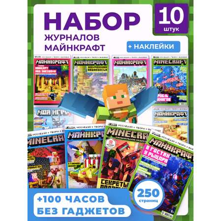 Журналы ИД Лев Набор из 10 развивающих детских изданий с наклейками