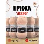 Пряжа для вязания YarnArt Adore 100 гр 280 м акрил с эффектом анти-пиллинга 5 мотков 333 нежно-персиковый