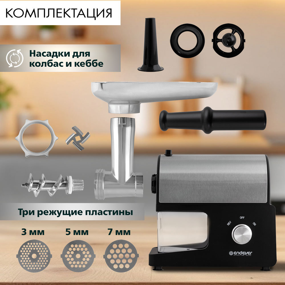 Мясорубка ENDEVER SIGMA-114 - фото 6