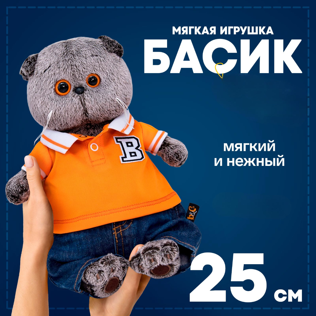 Мягкая игрушка Milo Toys Басик в джинсах и футболке - фото 4