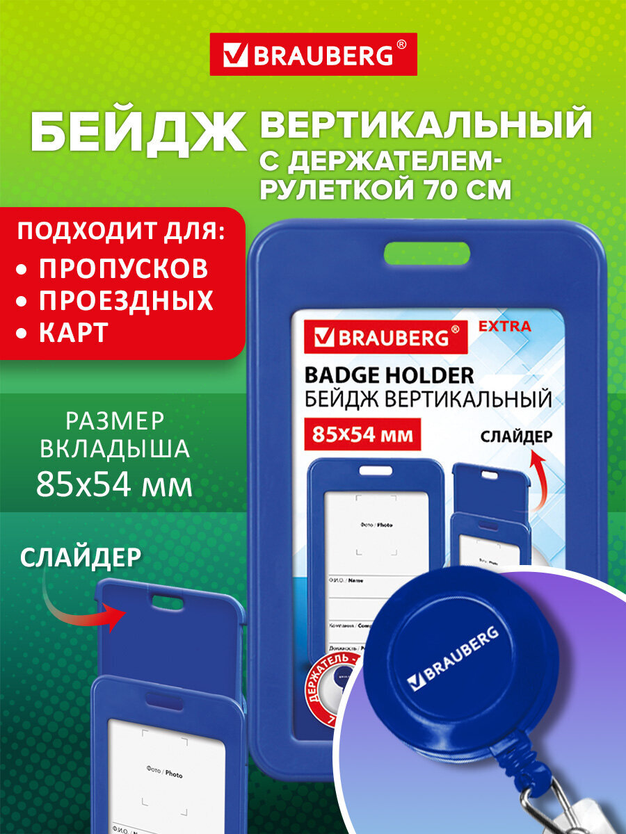 Бейдж Brauberg синий - фото 1