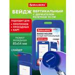 Бейдж Brauberg синий