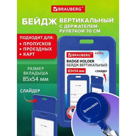 Бейдж Brauberg синий