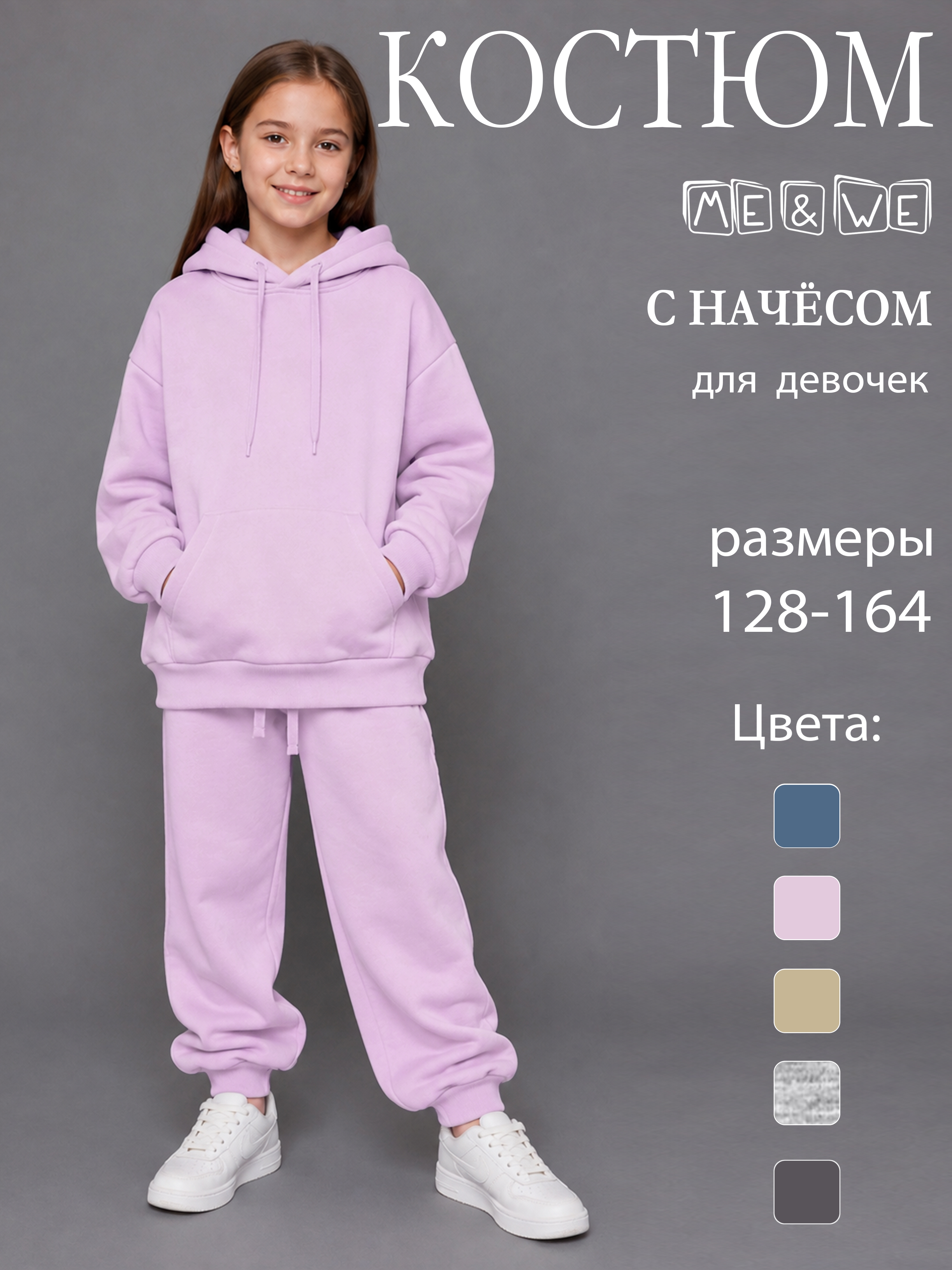 Костюм ME WE JU226-T701-226_Лиловый - фото 2