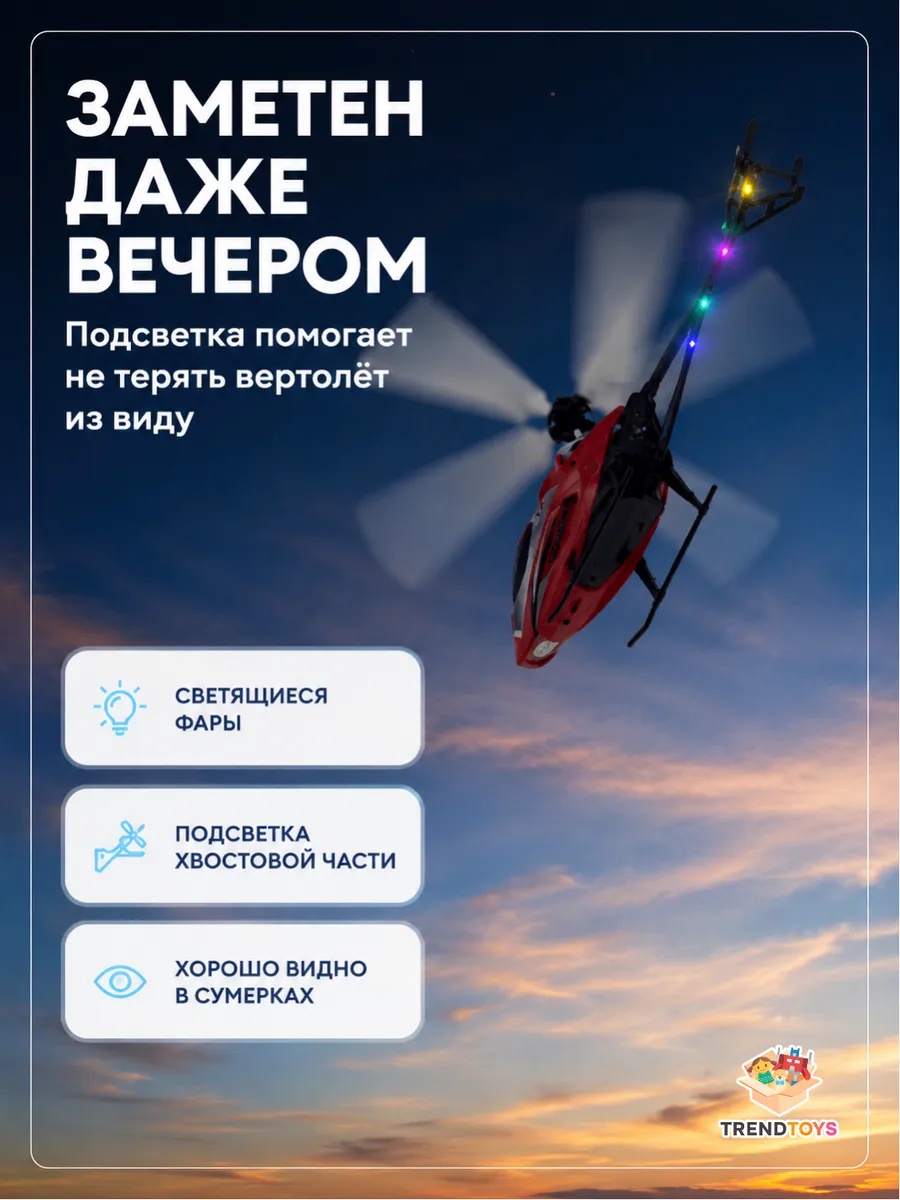 Вертолет РУ TrendToys красный - фото 4
