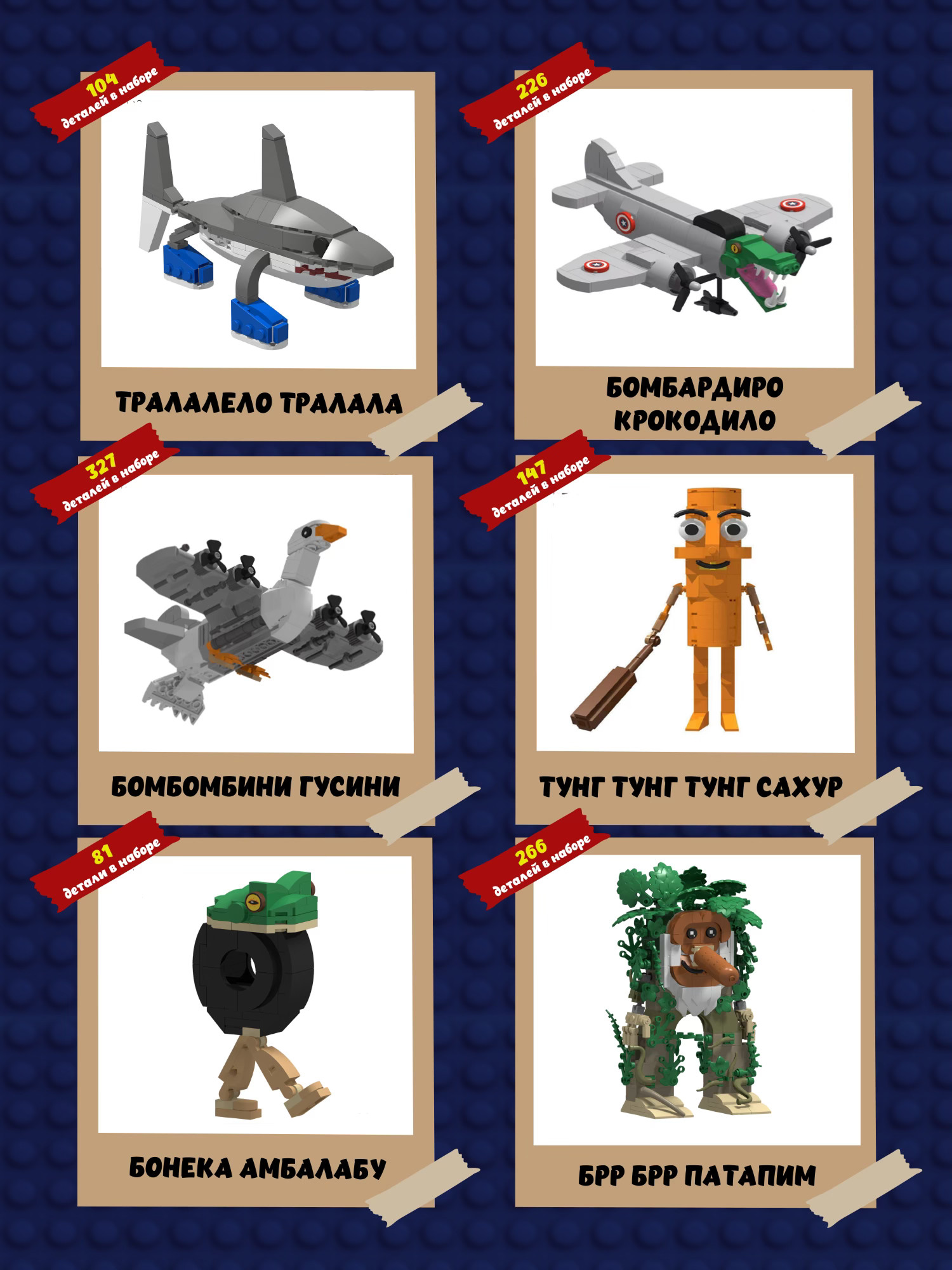 Конструктор Italian Brainrot Гусини 327 дет. - фото 7