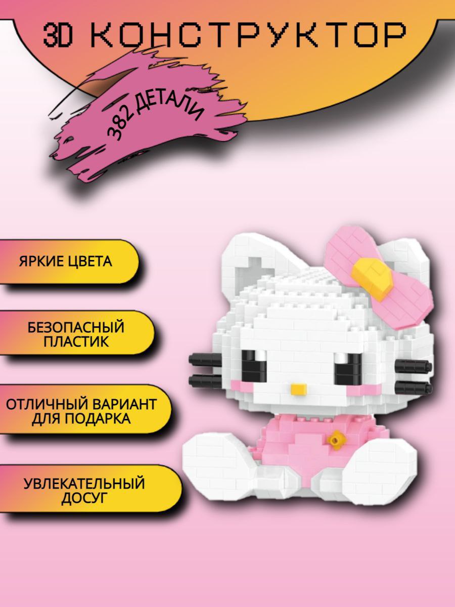 Конструктор Hello Kitty - фото 2