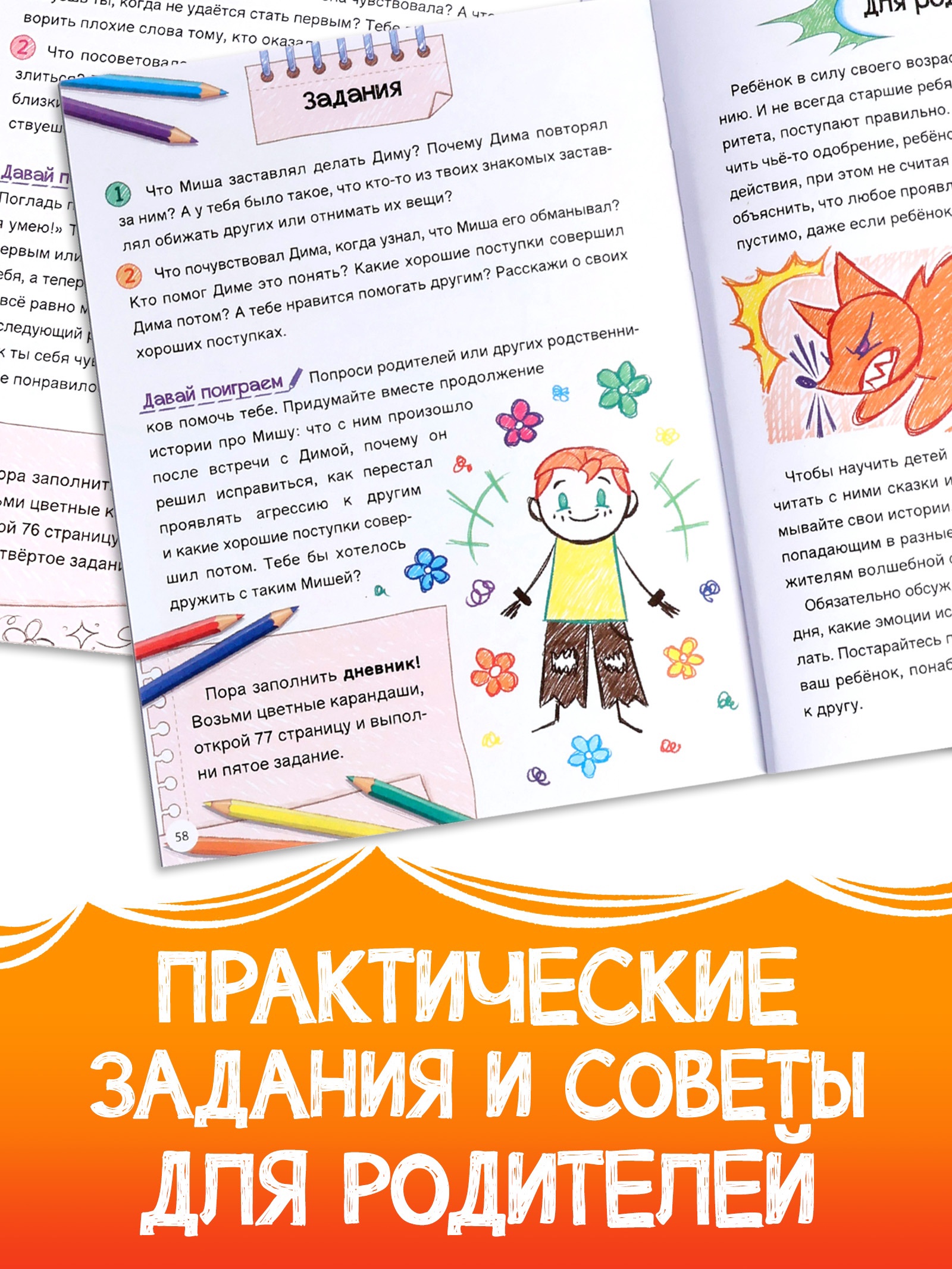 Книга Буква-ленд для развития эмоционального интеллекта Как приручить агрессию 80 стр - фото 4