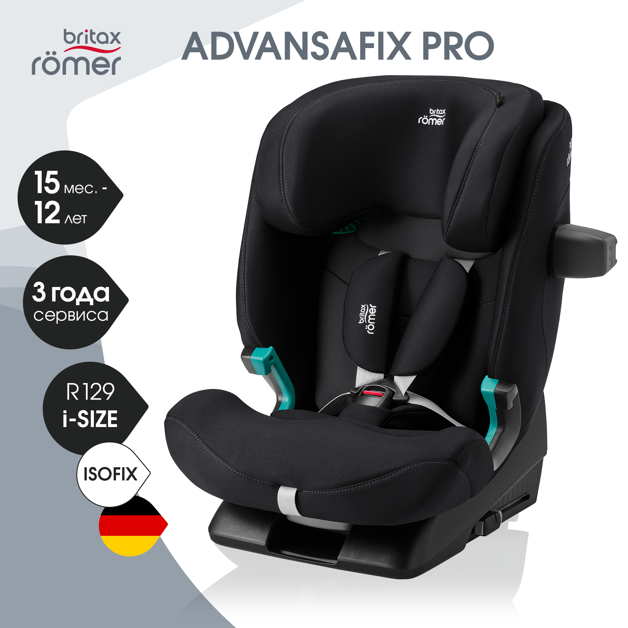 Автокресло Britax Roemer Advansafix Pro Isofix 1/2/3 (9-36 кг) - фото 1