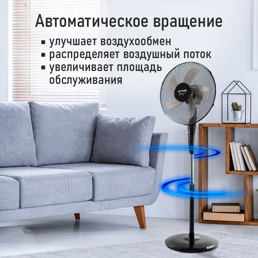 Вентилятор напольный STINGray ST-FN4102A черный/черный - фото 7