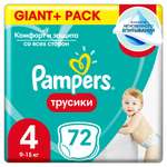 Трусики Pampers Pants 4 (9-15 кг) 72 шт.