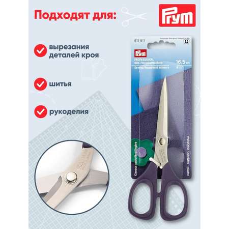 Ножницы канцелярские Prym