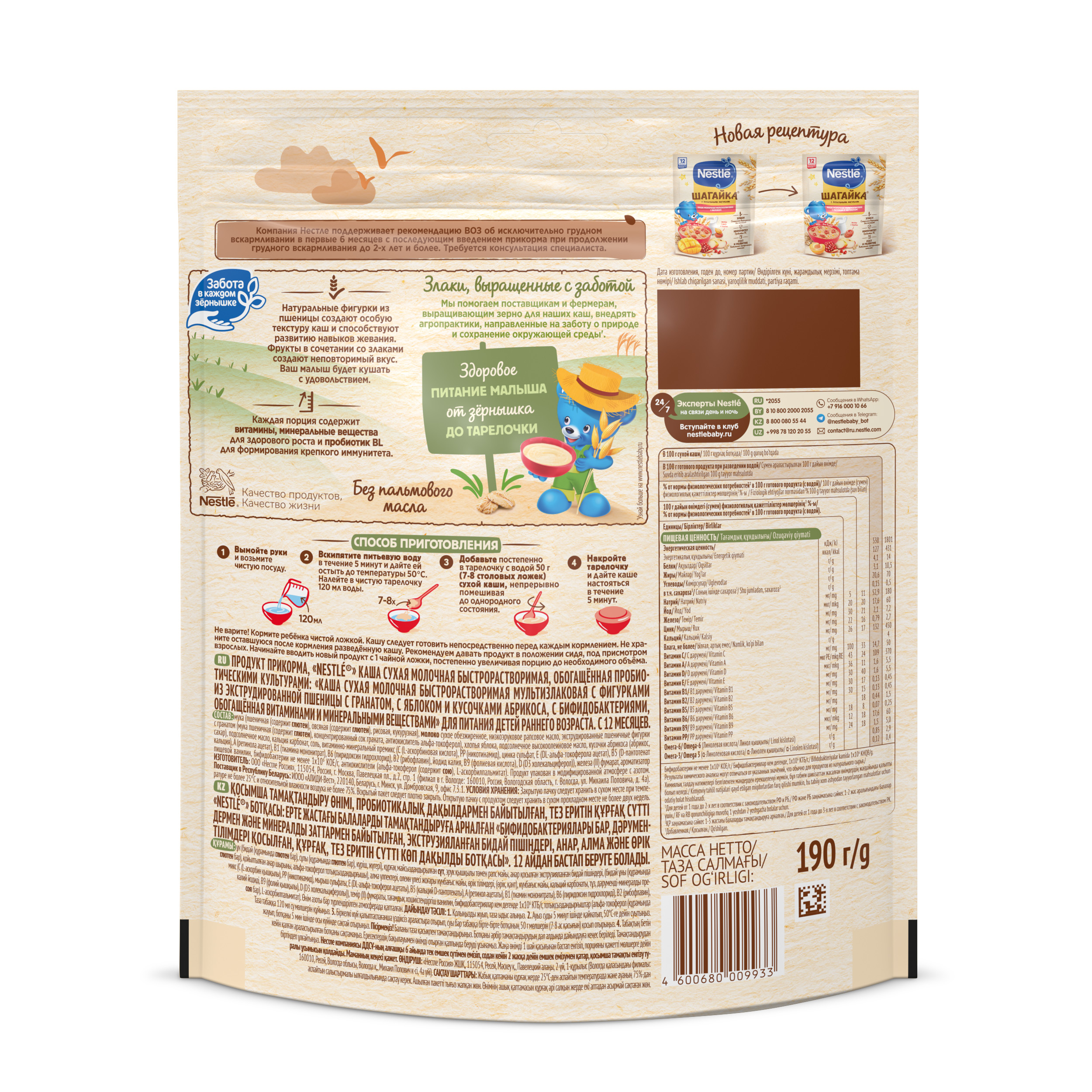 Каша молочная Nestle мультизлаковая с фигурками из пшеницы яблоко-абрикос 190г с 12месяцев - фото 16