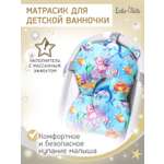 Матрасик для купания новорожденных LaLa-Kids в ванночку Подводный мир
