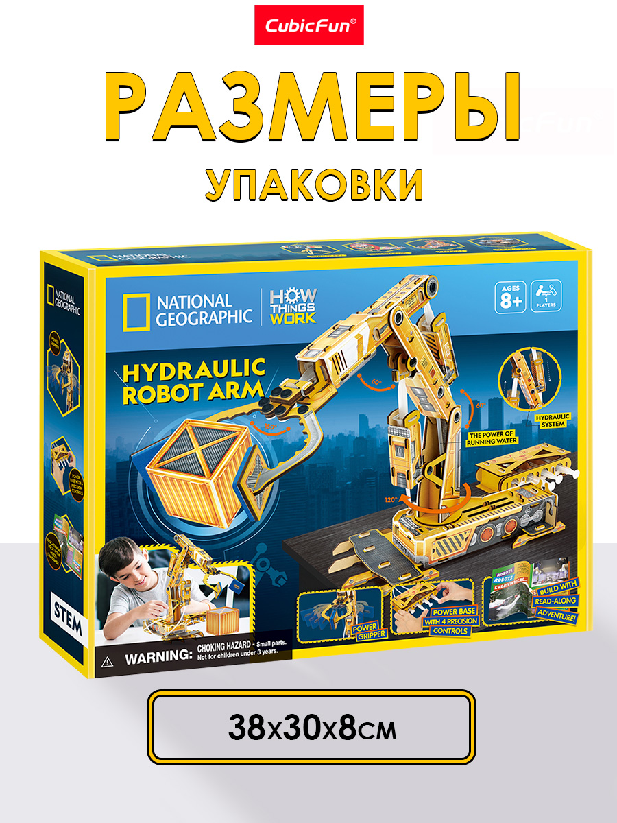 Конструктор CubicFun Гидравлический манипулятор 3D - фото 7
