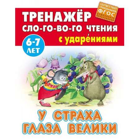 Универсальный тренажер. Книжный дом 4 шт комплект Первокласснику