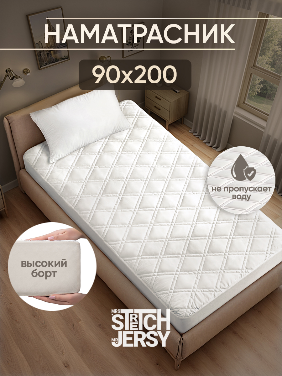 Наматрасник Mrs.Stretch Mr.Jersy Белый 200х90 - фото 1