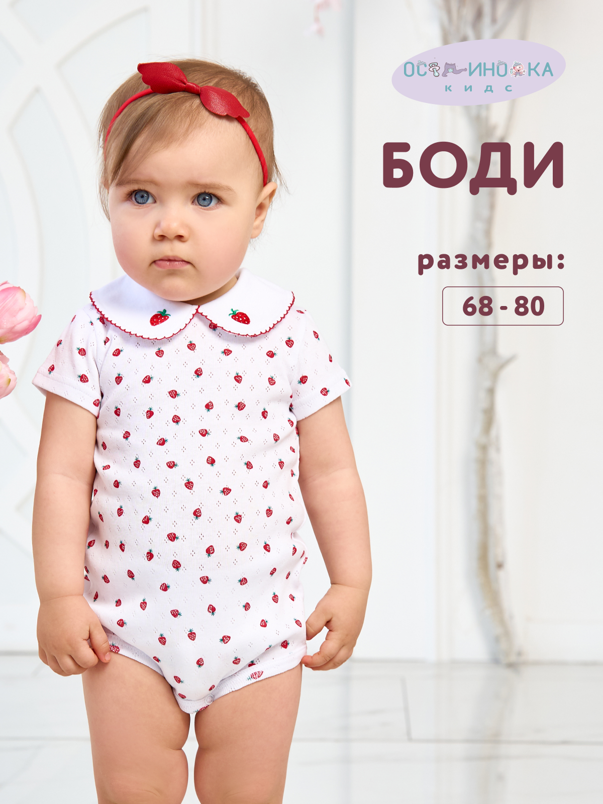 Боди Осьминожка 706-80ВК/клубничка - фото 2