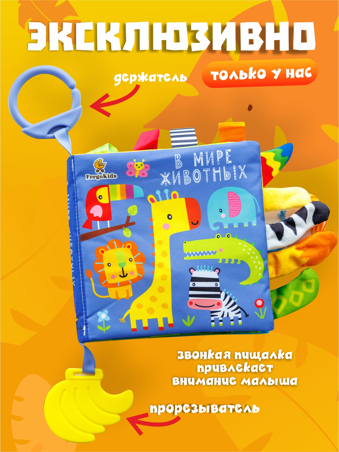 Игрушка FergoKids книжка - фото 2