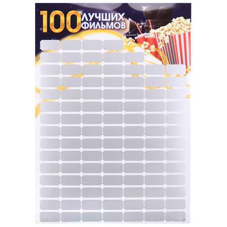 Скретч-постер Miland \"100 фильмов\"
