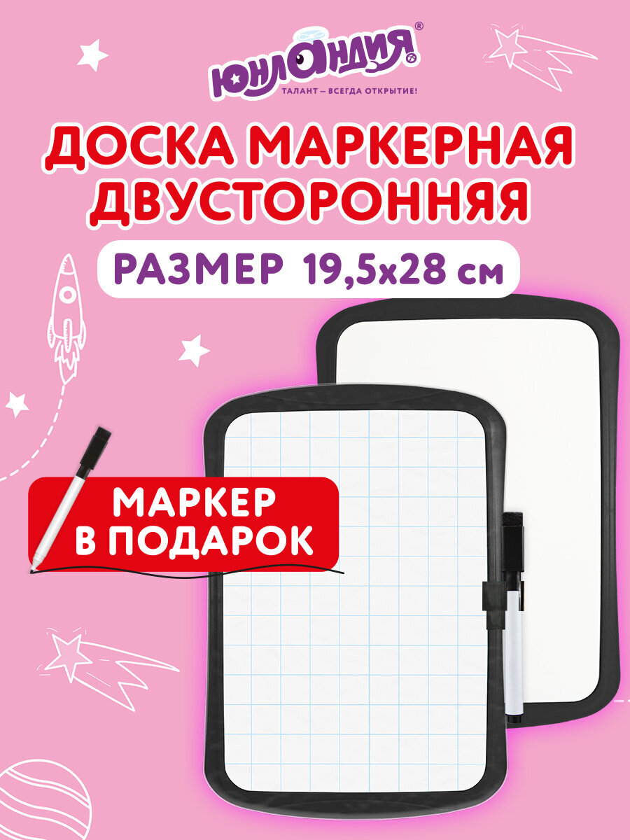 Маркерная доска Юнландия - фото 2