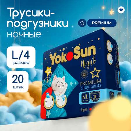 Трусики YokoSun ночные L (9-14) 20 шт.
