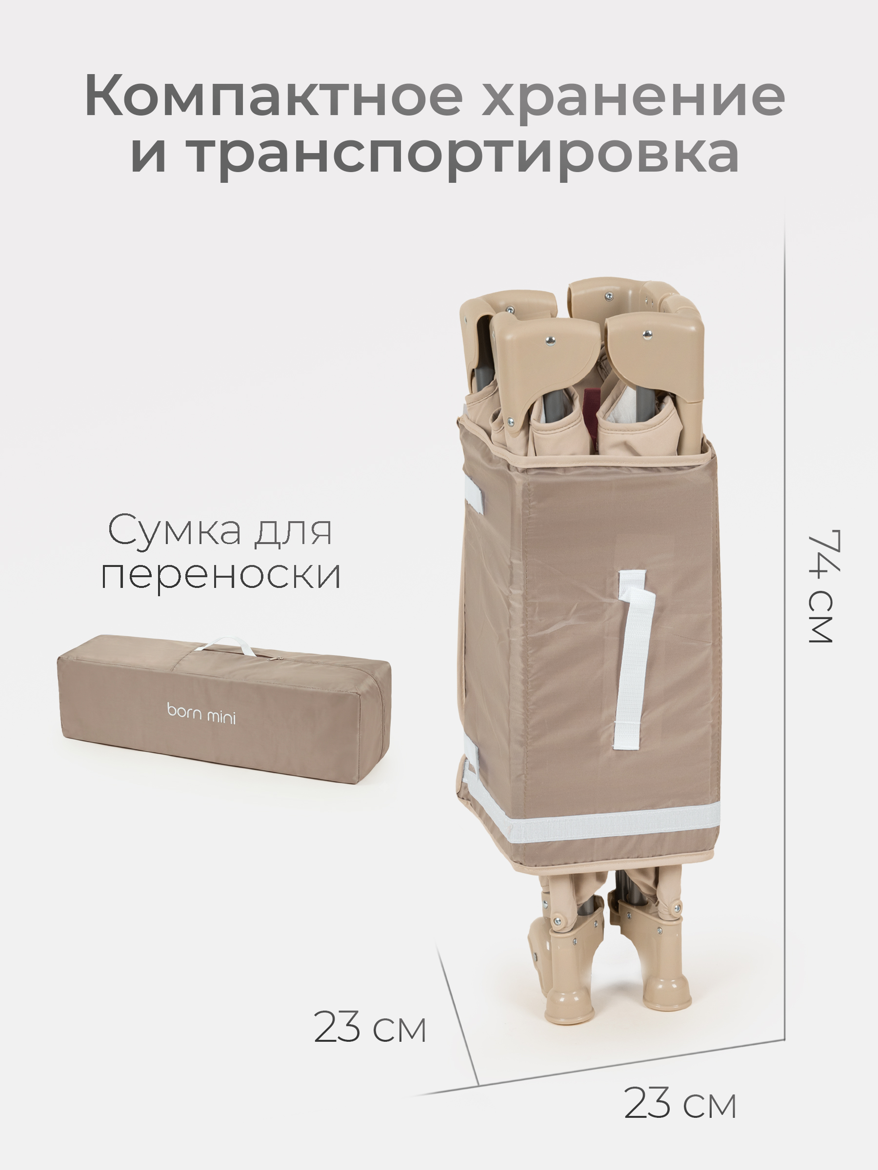 Манеж кровать Tomix Born mini бежевый PBM1/beige - фото 11