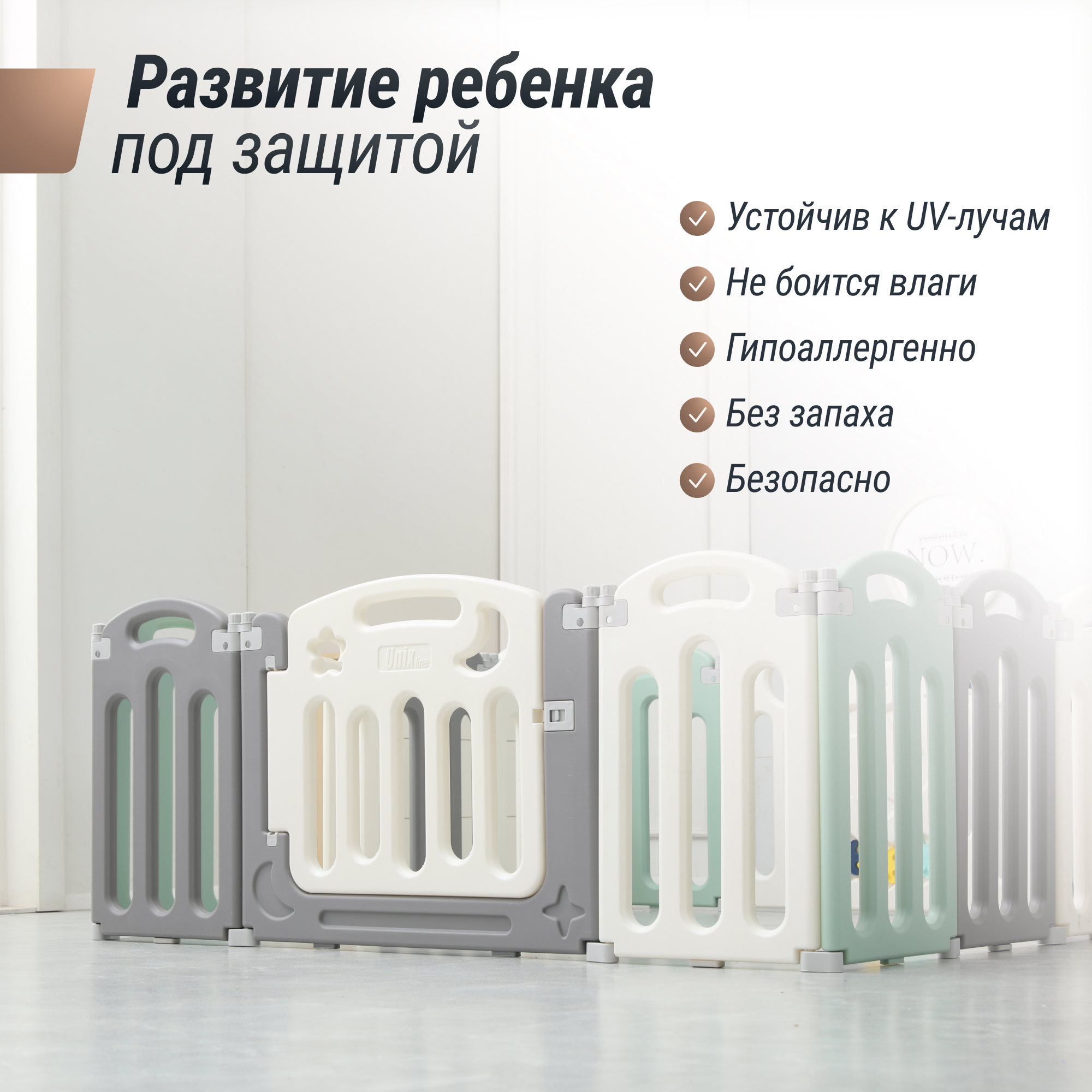 Манеж UNIX line Simple 225x188 Color PPSI18GGW - фото 4