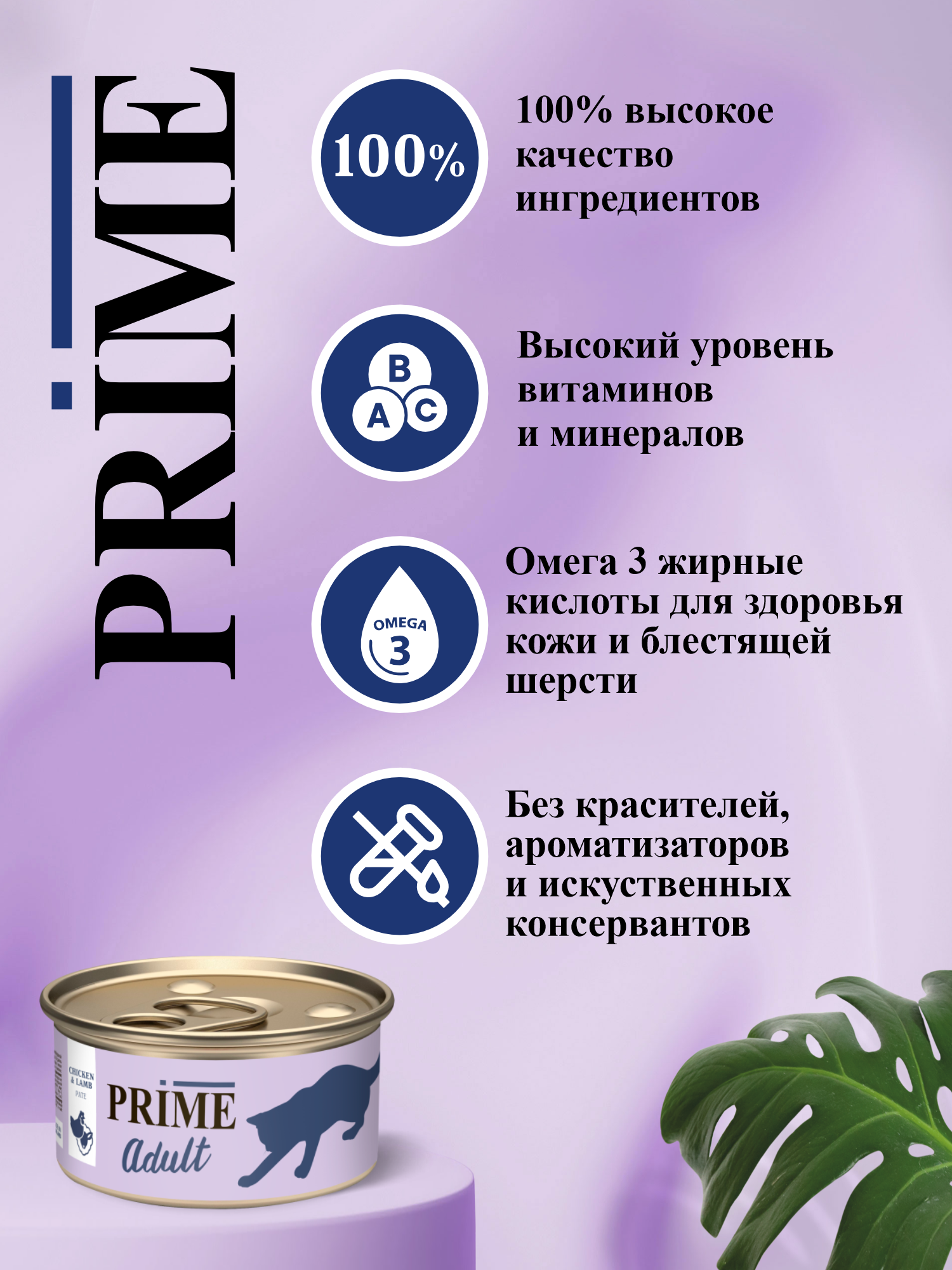 Корм для кошек влажный Prime Adult Курица и ягнёнок паштет ж/б 75г 12 шт. - фото 2