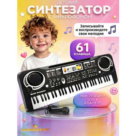 Игрушка музыкальная Kaleidoscope toys пианино, синтезатор