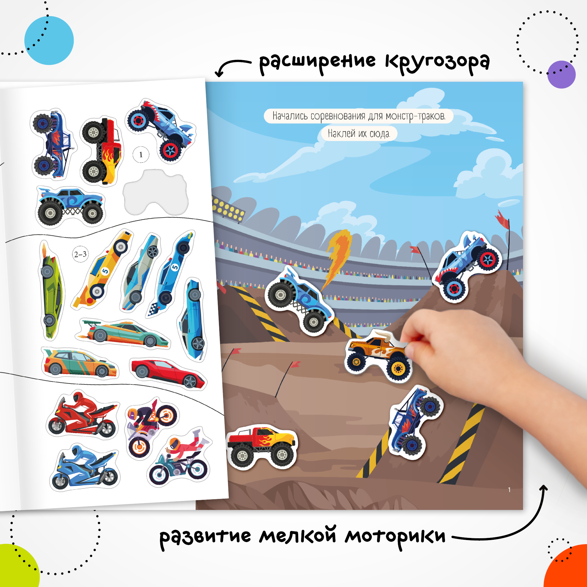 Книга МОЗАИКА kids Транспорт с наклейками Крутые гонки - фото 6