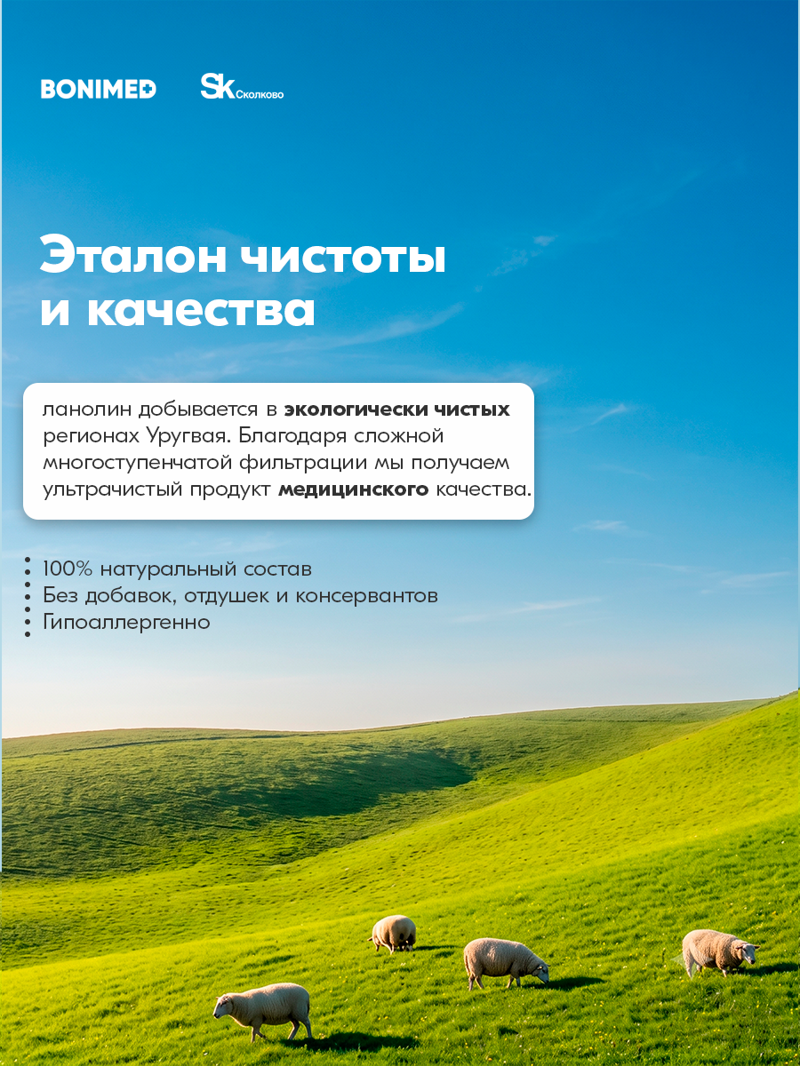 Крем BONIMED Ланолин ультрачистый 15 мл 1 шт. - фото 7