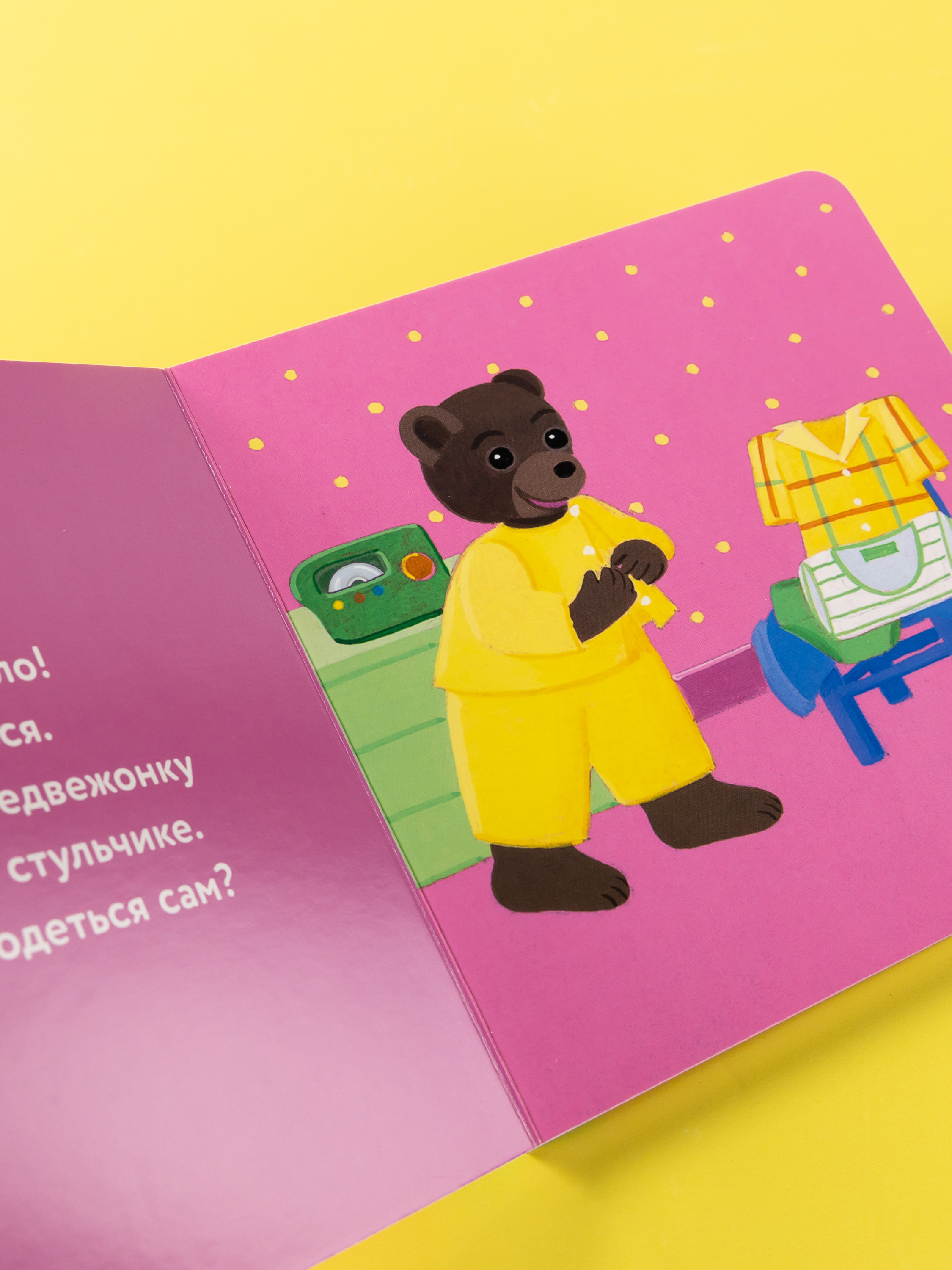 Книга Альпина. Дети Медвежонок Тёпа одевается сам - фото 6