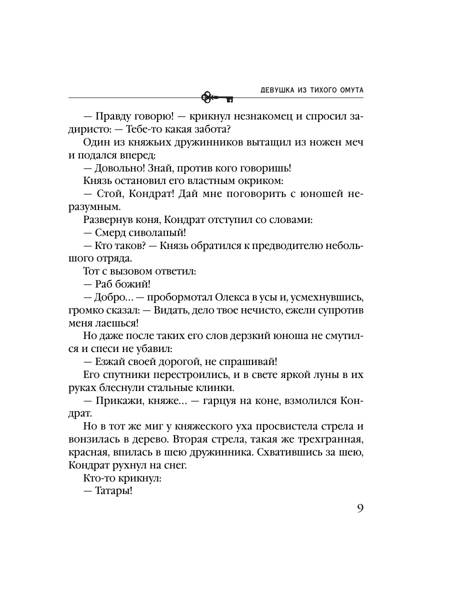 Книга Эксмо Девушка из тихого омута - фото 5