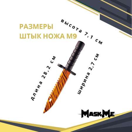 Нож MASKME
