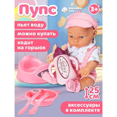 Кукла пупс AMORE BELLO высота 25 см