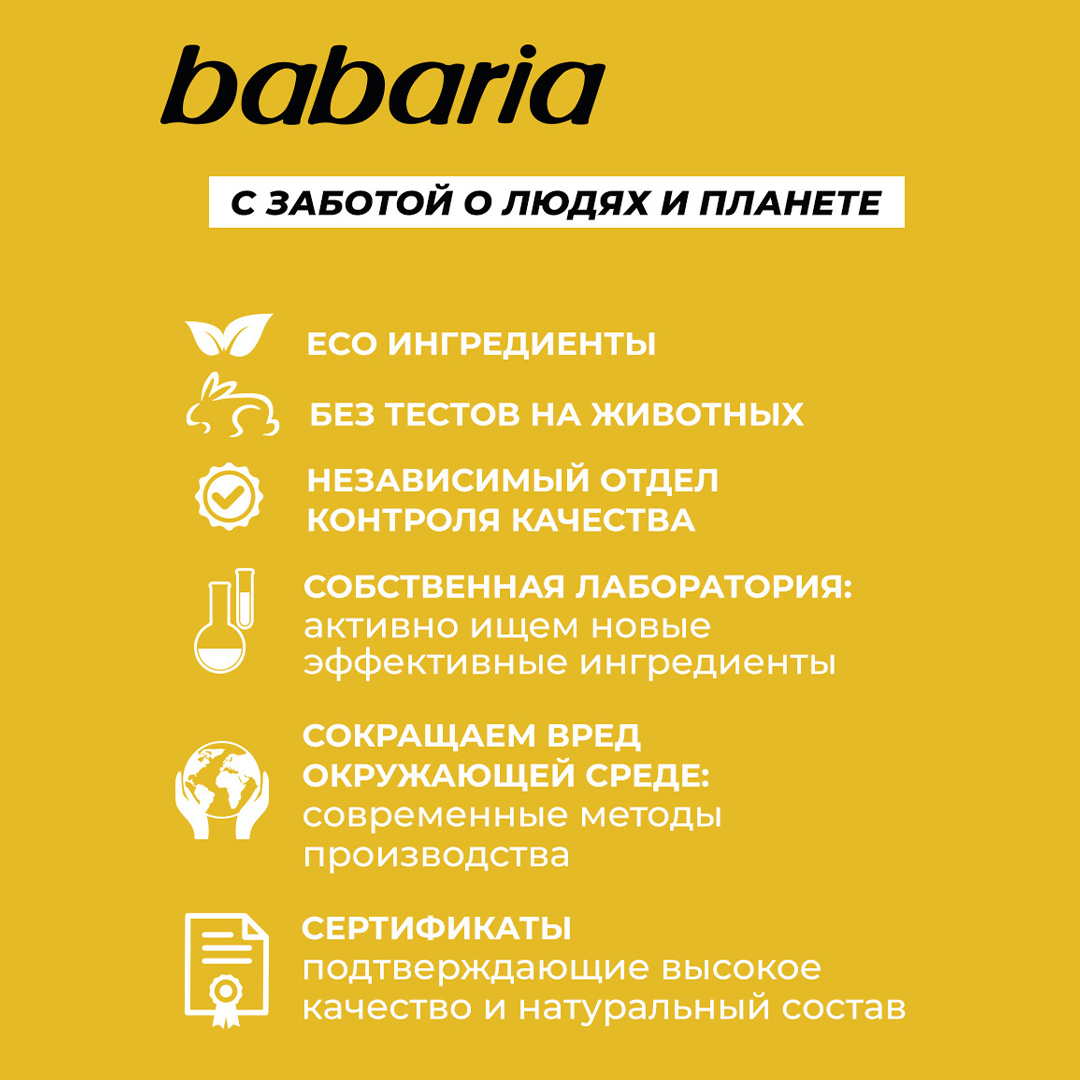 Бальзам BABARIA - фото 6