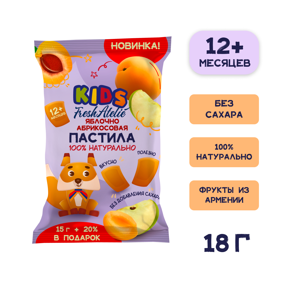 Пастила фруктовая Пастилки FRESH ATELIE с 12 месяцев Яблоко-абрикос шоубокс 18 г x 15 шт - фото 2
