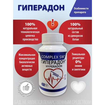 Комплекс витаминов Гиперадон Оптисалт для нормализации артериального давления 60 капсул