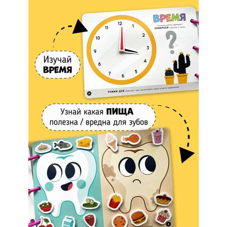 Книга Игра на липучках Счастье внутри с фигурками Бизибук