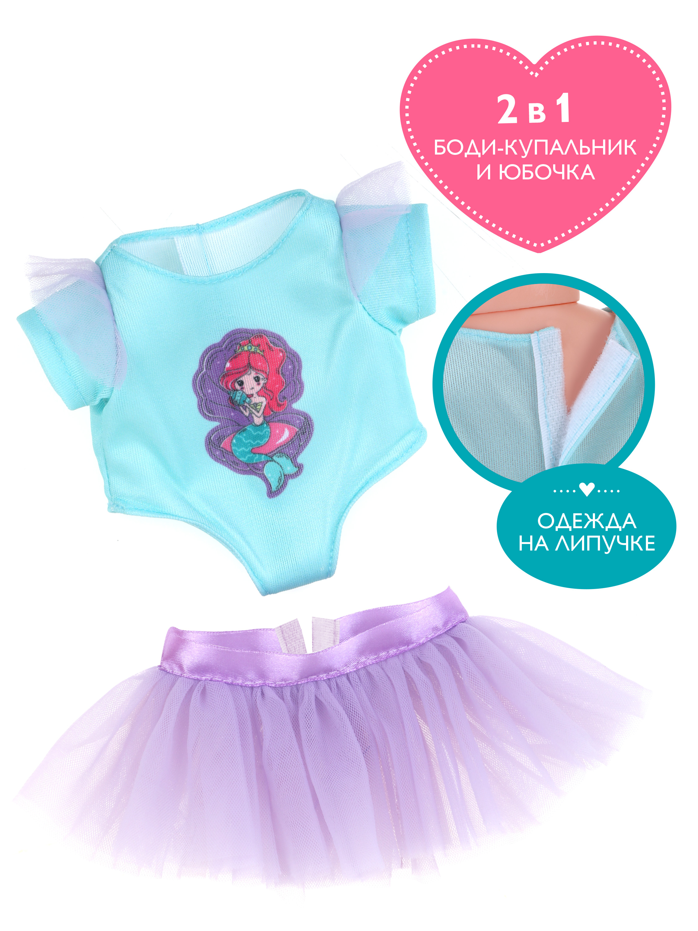 Кукла пупс Mary Poppins Пошли купаться: Русалка высота 30 см 451432 - фото 4