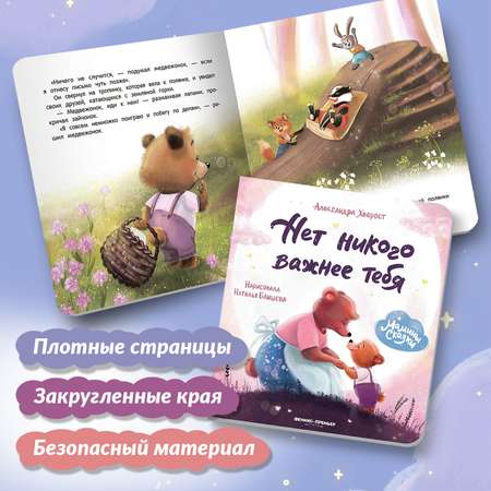 Книга Нет никого важнее тебя