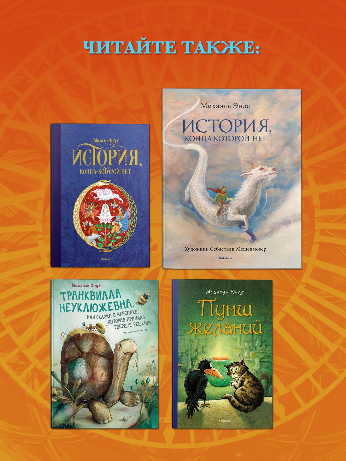 Книга Махаон БескИст Энде М Момо илл кадры из фильма - фото 8