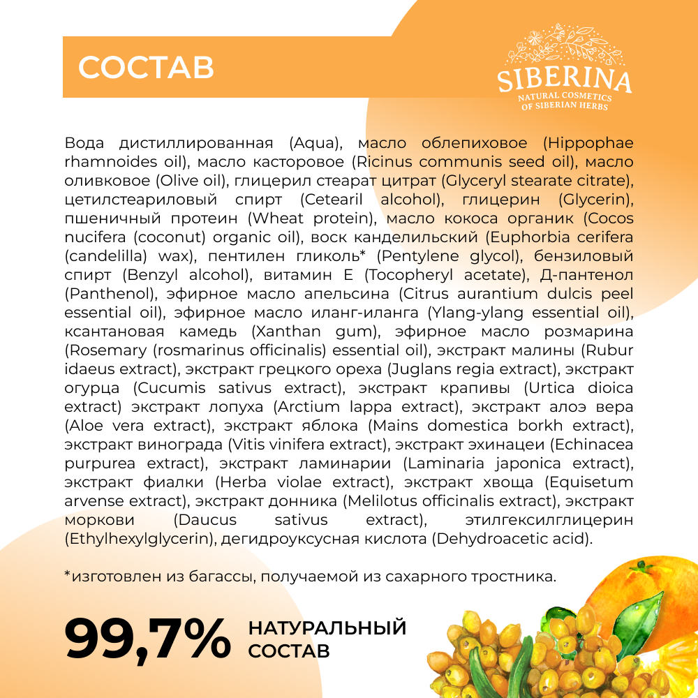 Крем Siberina - фото 8