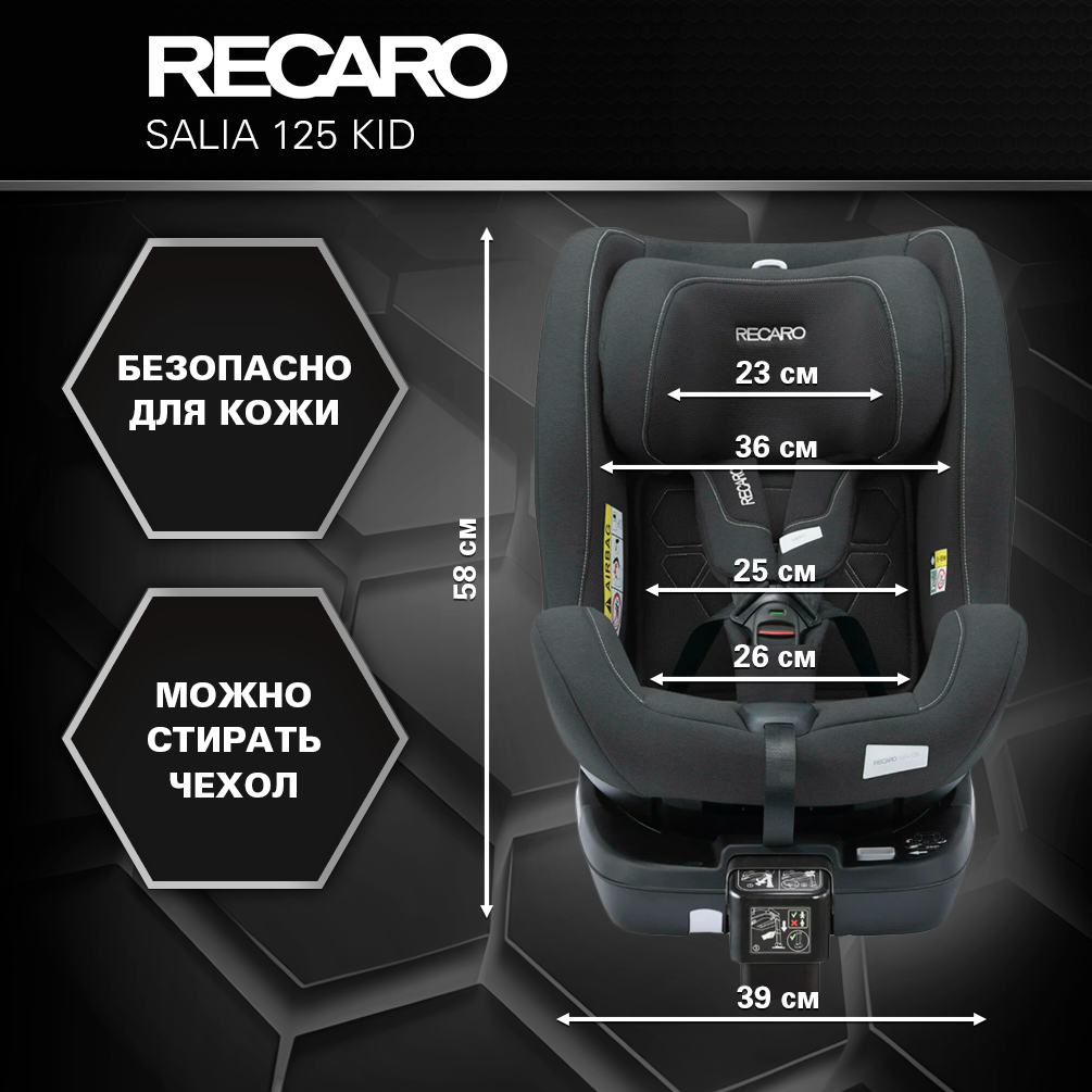 Автокресло Recaro Salia Kid Isofix 0+/1/2 (0-25 кг) черный - фото 8